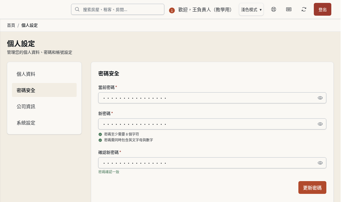 步驟 6：填寫當前密碼與新密碼