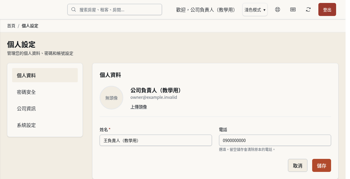 步驟 2：修改姓名與電話