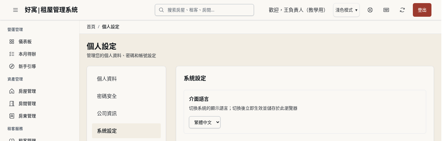 步驟 8：開啟「系統設定」，找到介面語言