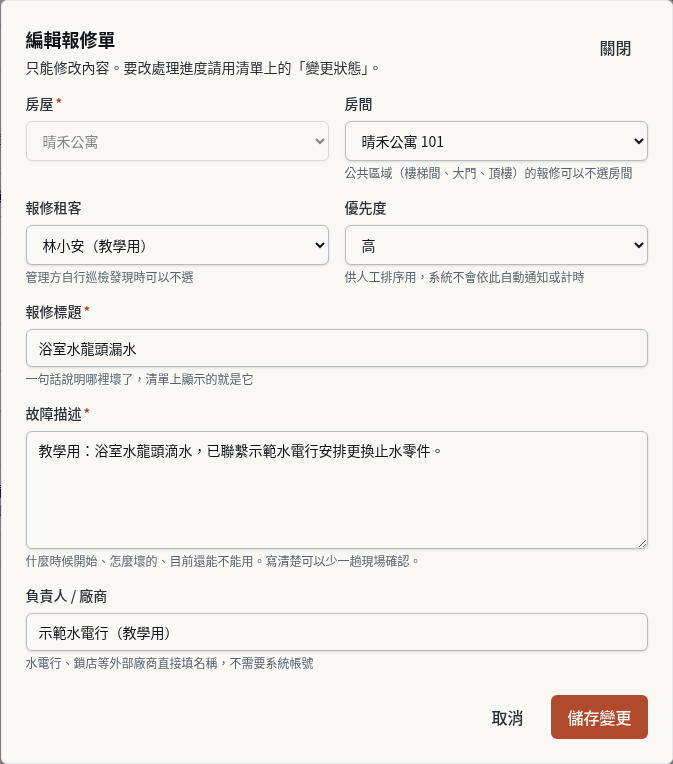 步驟 2：填寫負責人與處理說明