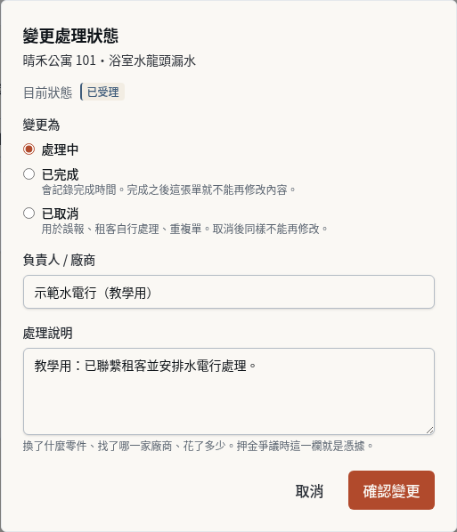 步驟 4：記錄開始處理