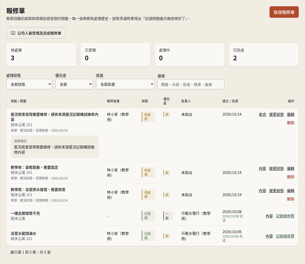 步驟 17：核對報修內容與來源