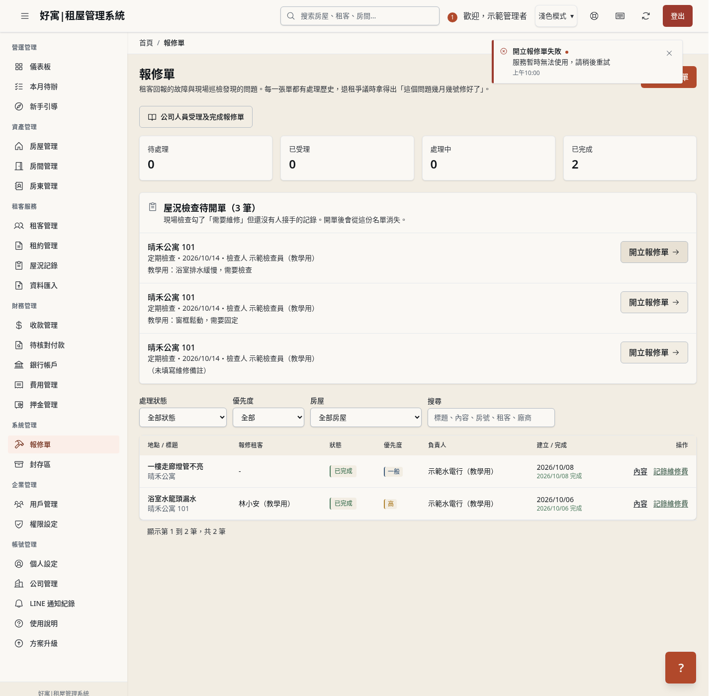 步驟 16：開單結果不明時對同一來源重試