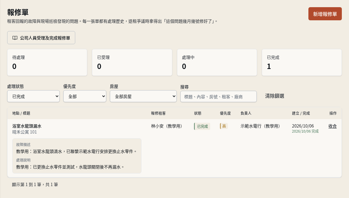 步驟 13：一般用戶：查看處理資訊並交接費用