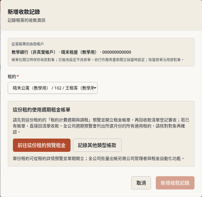 步驟 4：週期租約改走租約預覽