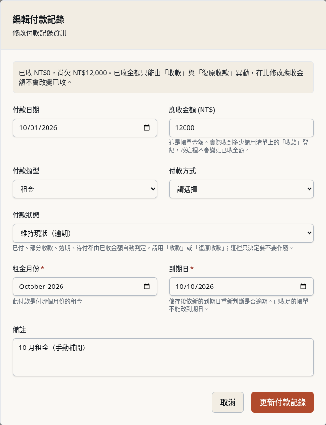 步驟 7：到期日不對時，用「編輯」更正