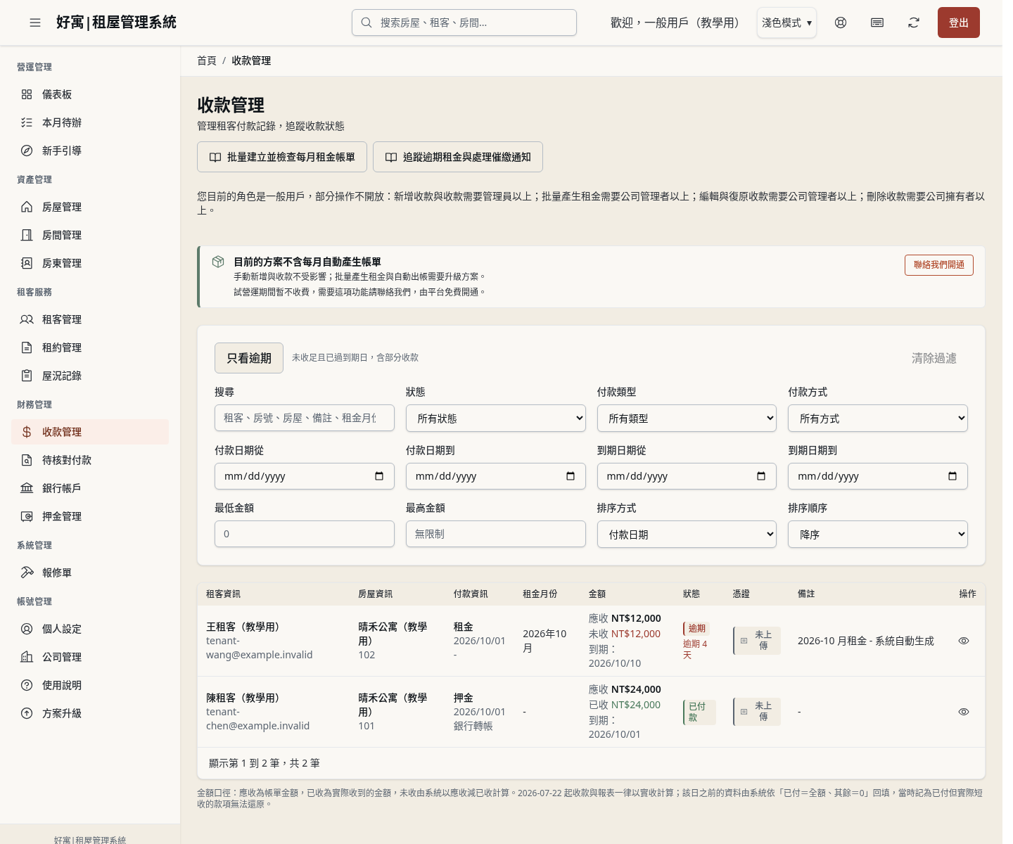 步驟 15：一般用戶不能新增：交給有權限的同事