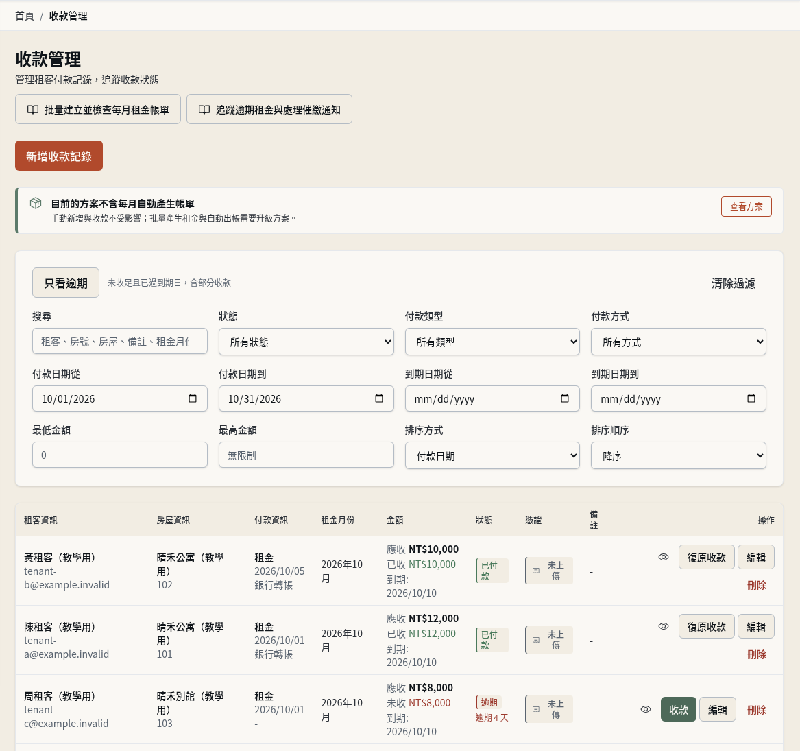 步驟 8：到收款管理核對收款