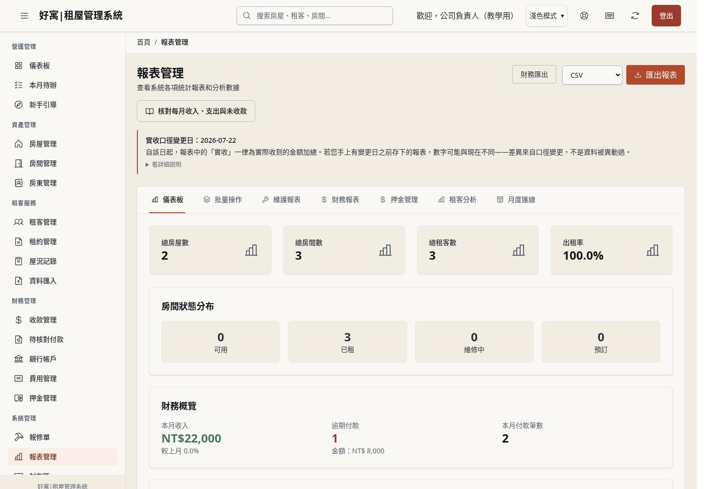 步驟 1：開啟報表管理