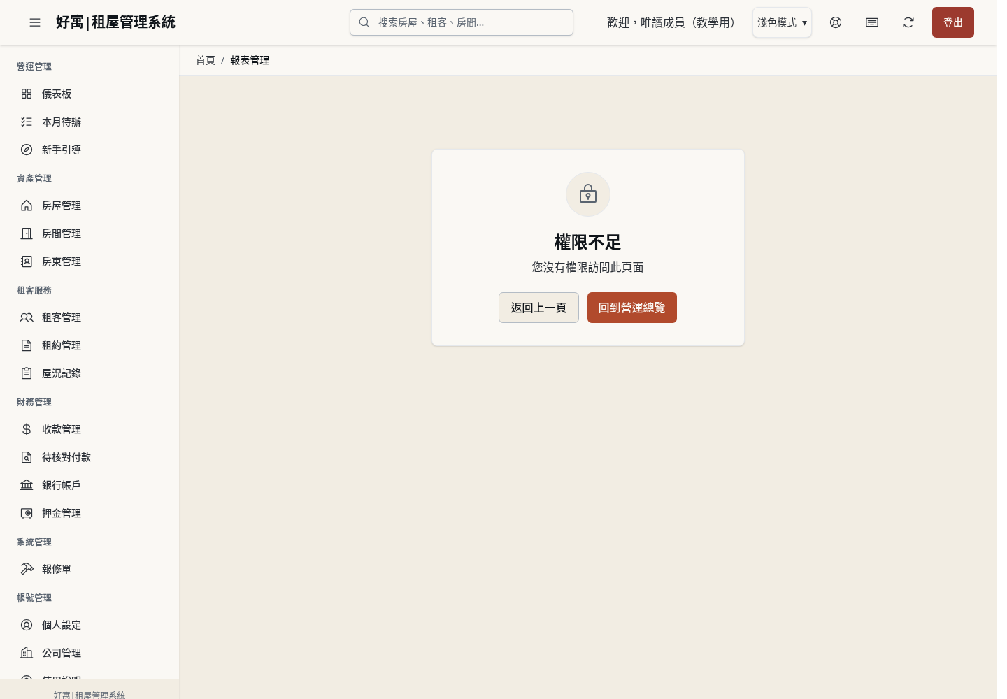 步驟 12：遇到整頁權限不足時交由有權限的同事處理