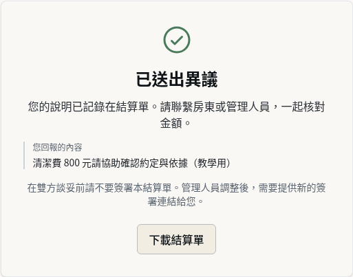 步驟 6：與管理人員核對並等新連結