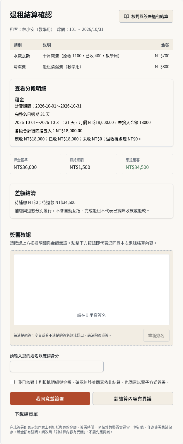 步驟 1：開啟連結並逐筆核對