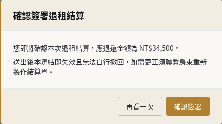 步驟 3：確認並送出簽署