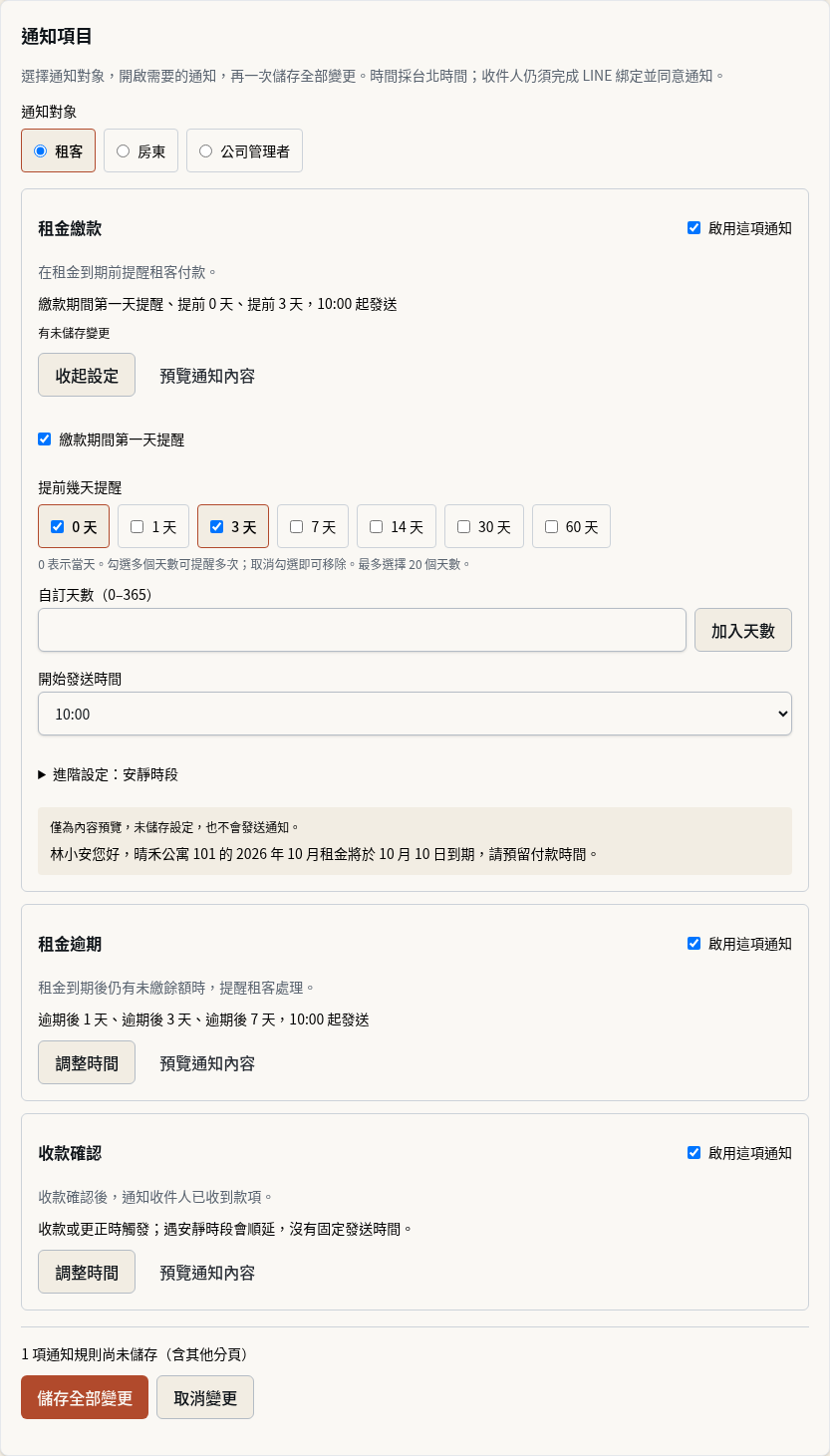 步驟 3：調整事件開關與提醒時間