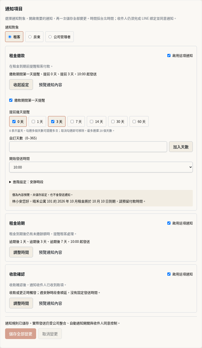 步驟 5：預覽並儲存通知規則