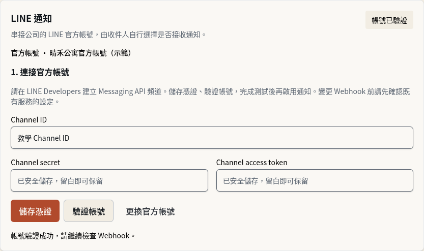 步驟 2：驗證 Access Token