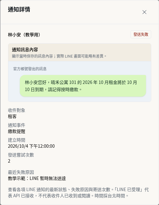 步驟 2：查看單筆紀錄的訊息與原因