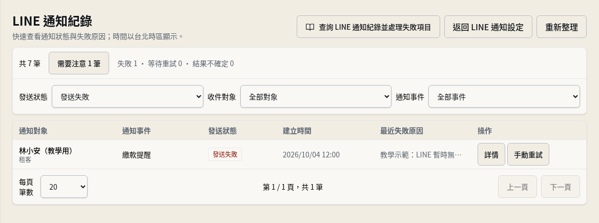 步驟 1：篩選需要檢查的通知