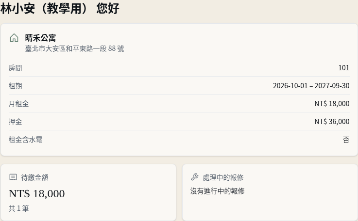 步驟 5：確認首次登入成功