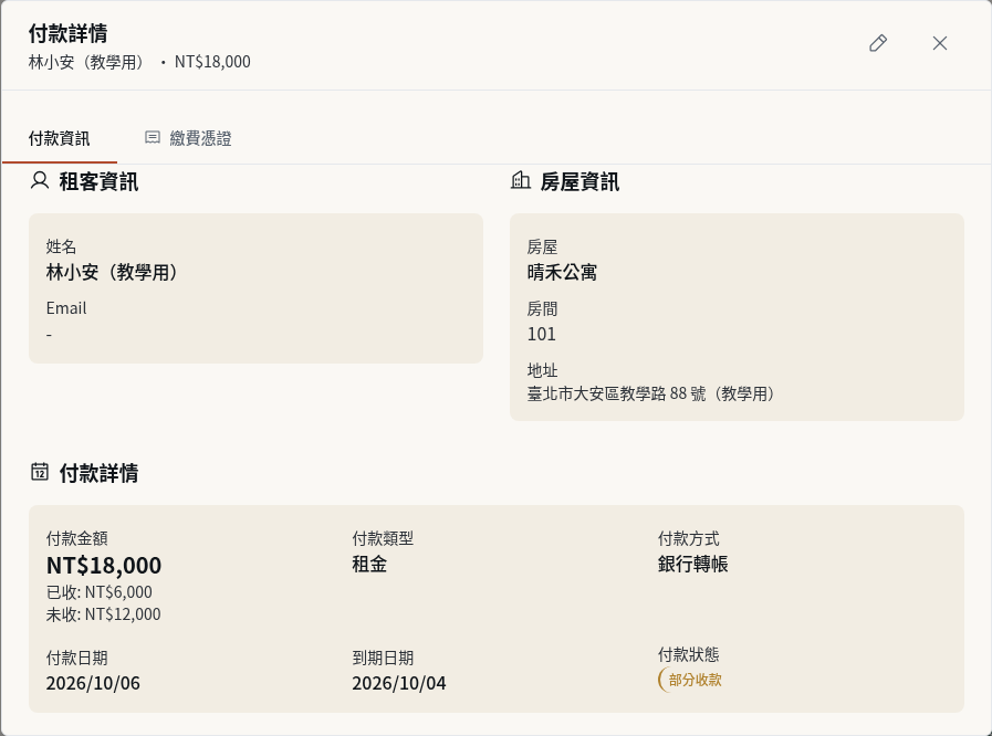 步驟 2：核對實收與剩餘金額