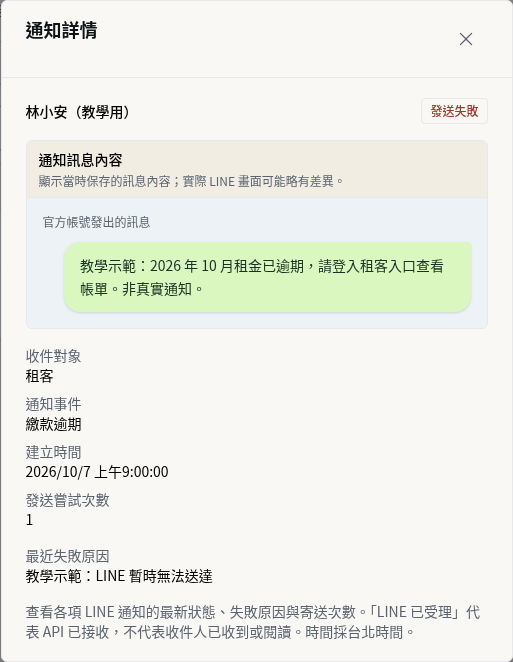 步驟 7：查看失敗原因與訊息