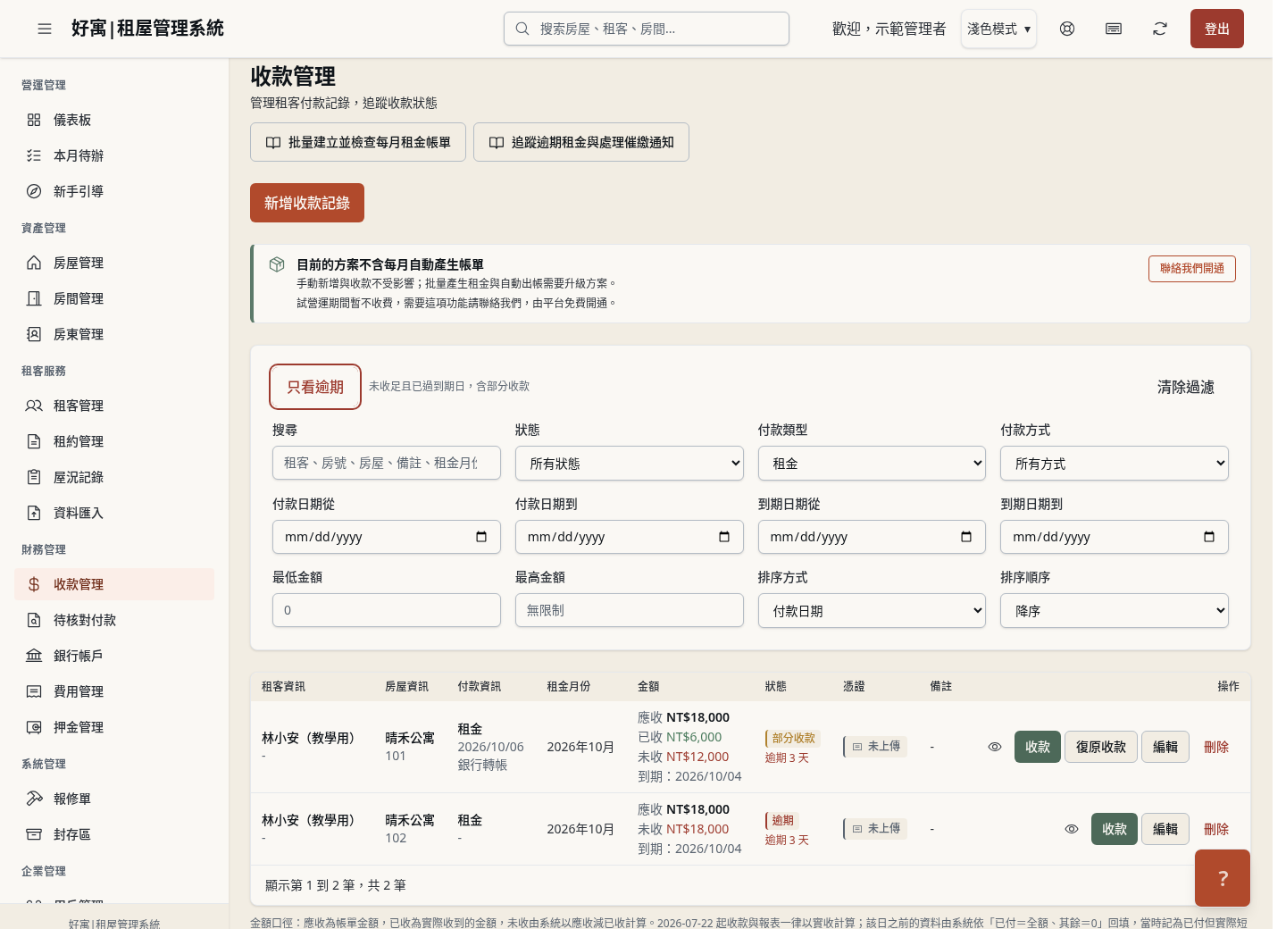 步驟 1：找出逾期租金