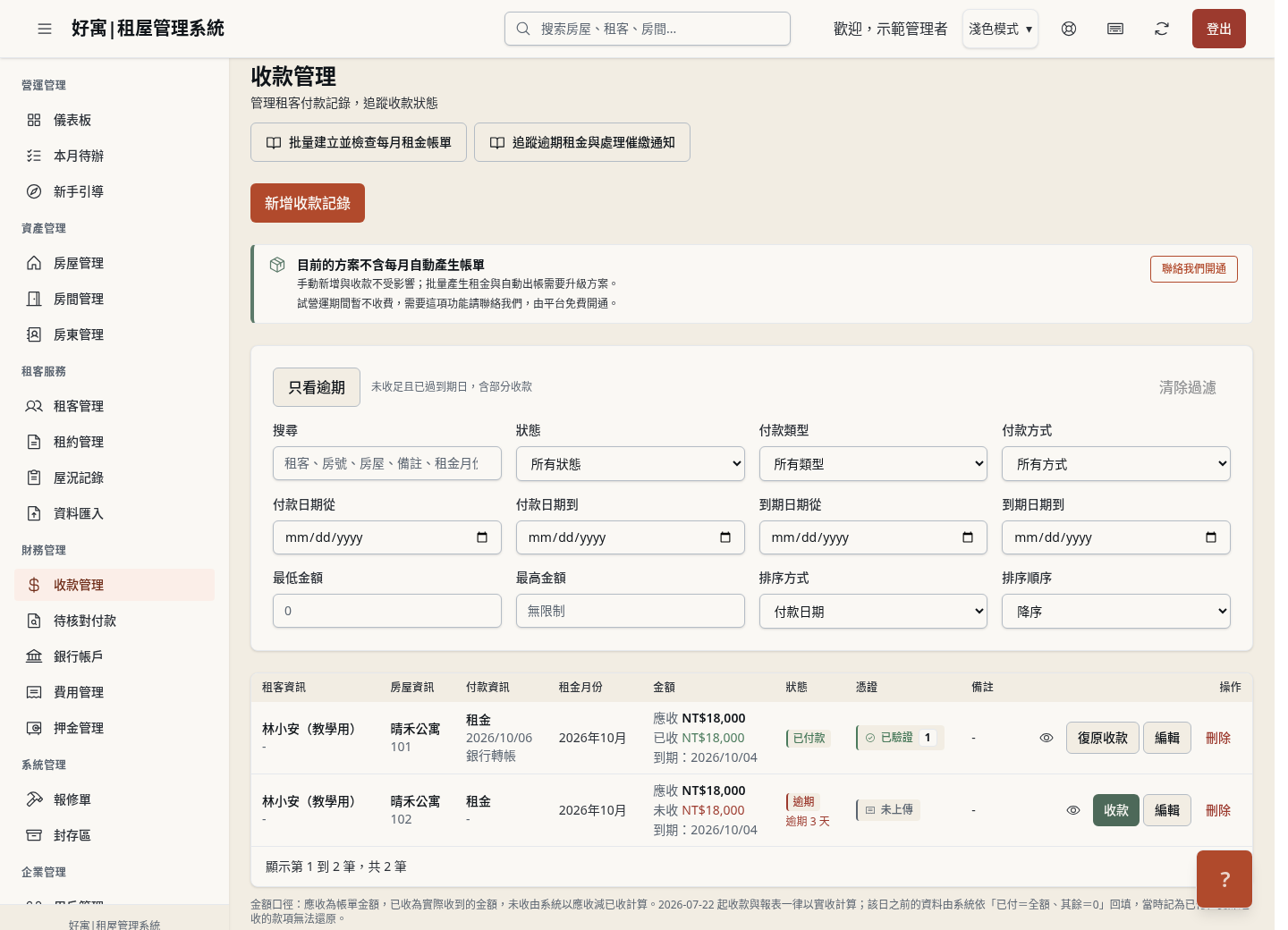 步驟 5：確認帳單已繳清