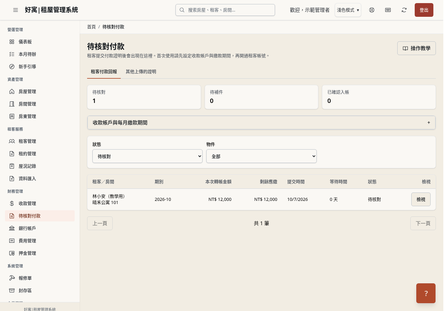 步驟 3：先處理待核對證明