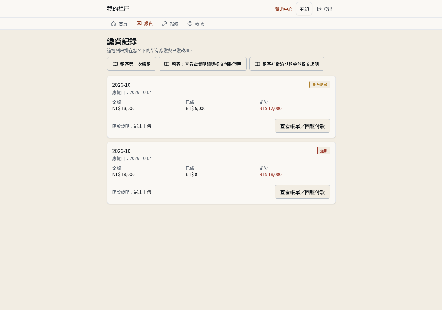 步驟 1：查看本期尚欠金額