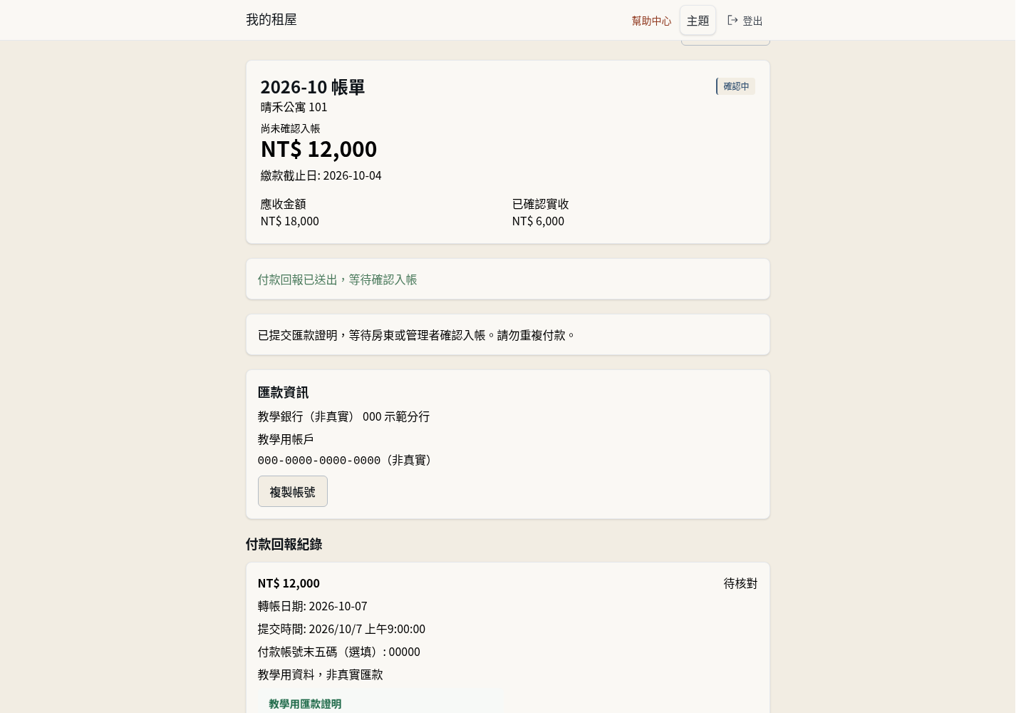 步驟 3：等待核對，不要重複轉帳