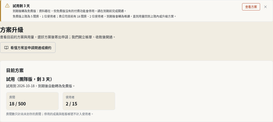 步驟 10：到期前：看懂橫幅與提醒信