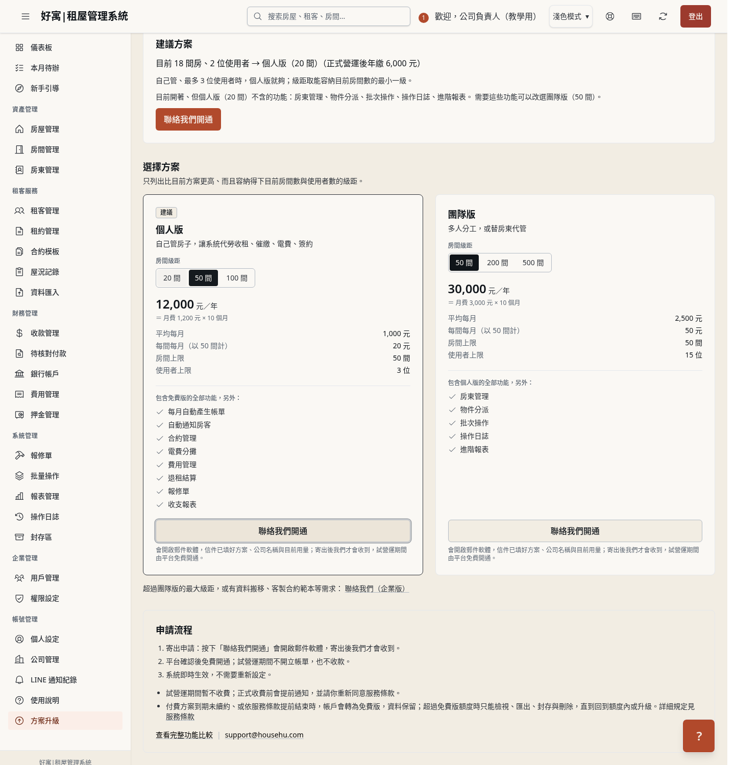 步驟 7：按申請按鈕，寄出已填好的申請信