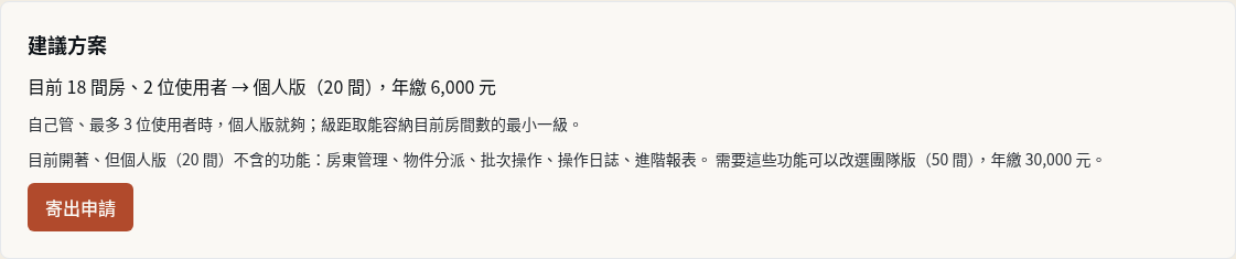 步驟 5：看建議方案與它的理由