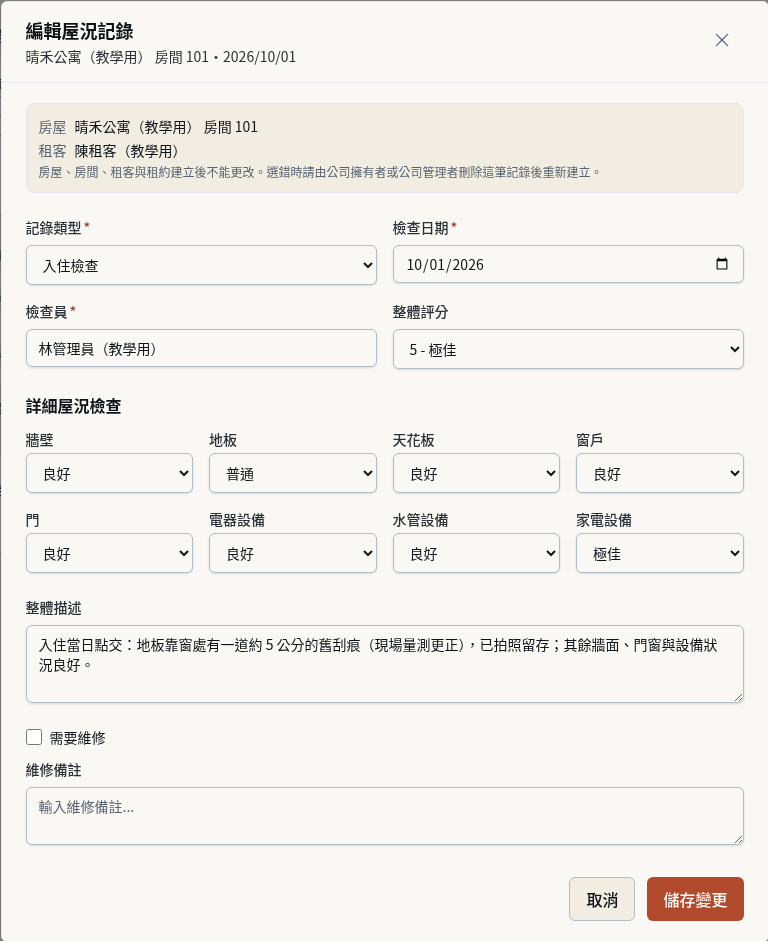 步驟 11：編輯填錯的內容