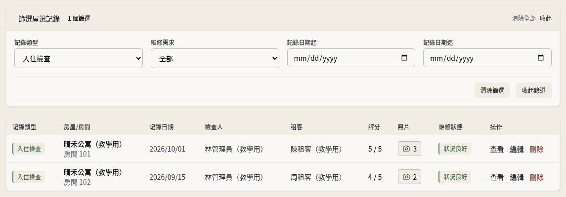 步驟 8：用篩選找回記錄