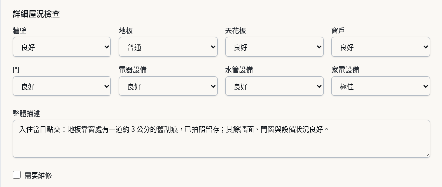 步驟 4：逐項評等並寫下整體描述