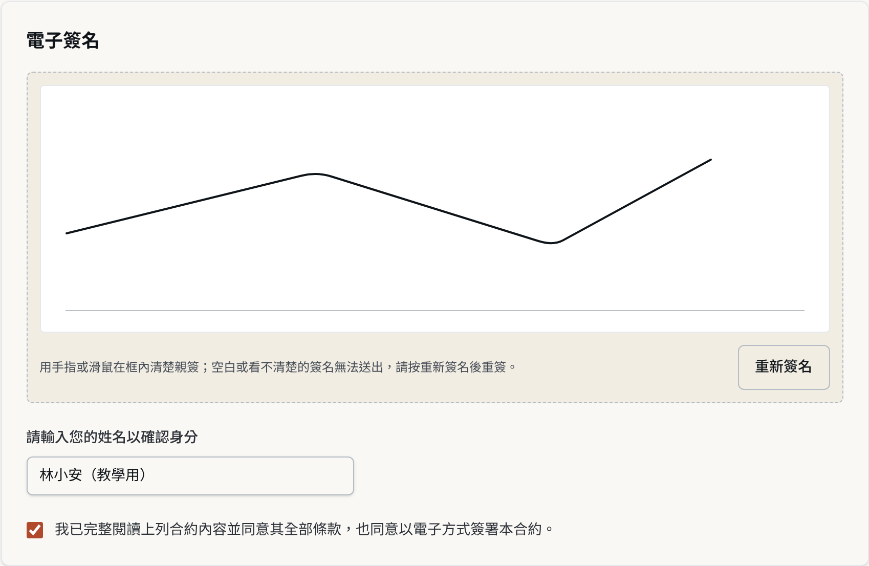 租客手機合約簽署與手寫簽名介面