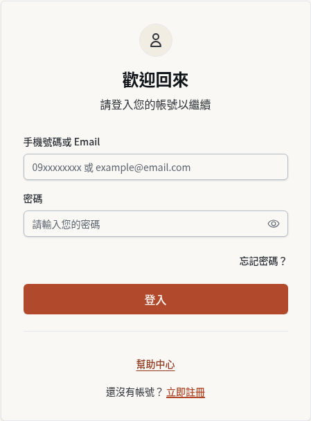 步驟 1：被帶回登入頁：登入失效