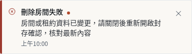 步驟 17：資料變更時重新開啟確認