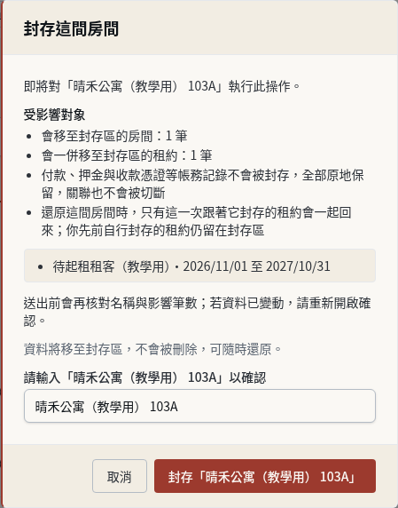 步驟 18：重新輸入最新房間名稱