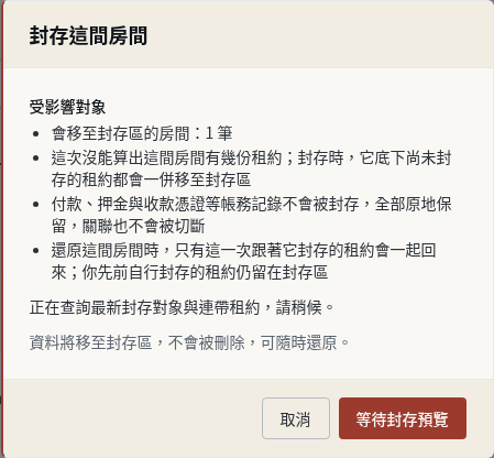 步驟 16：等待最新封存預覽