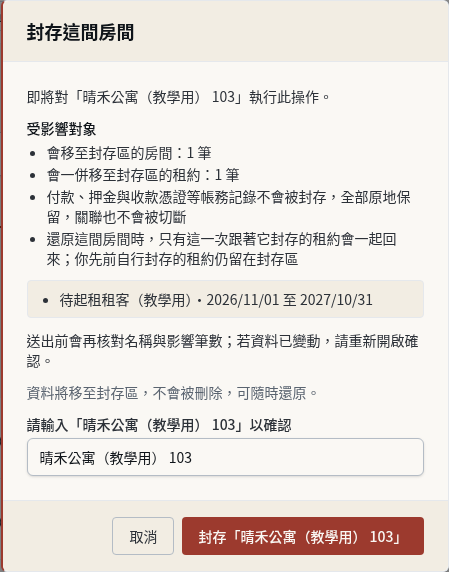 步驟 10：封存房間，回到額度內