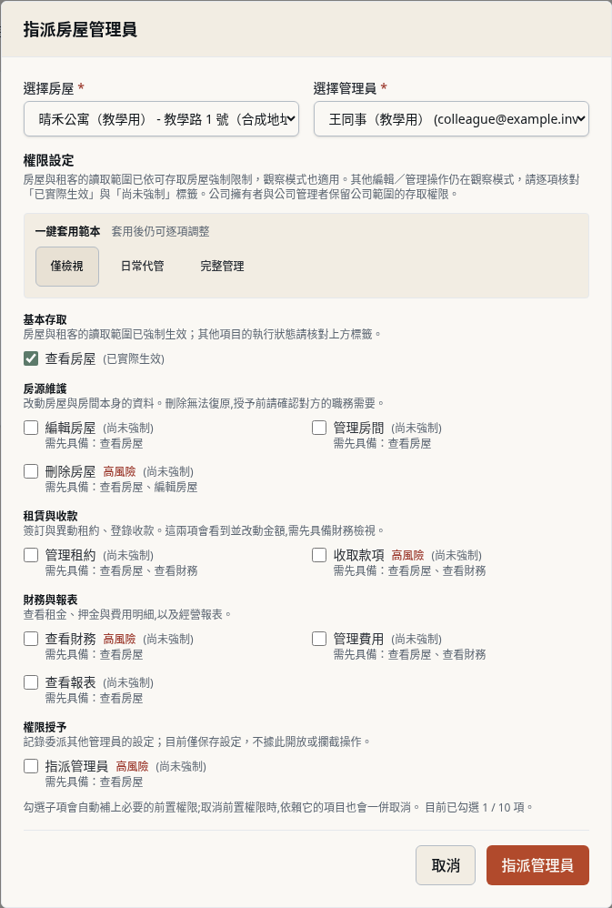 步驟 13：核對房屋指派的執行狀態