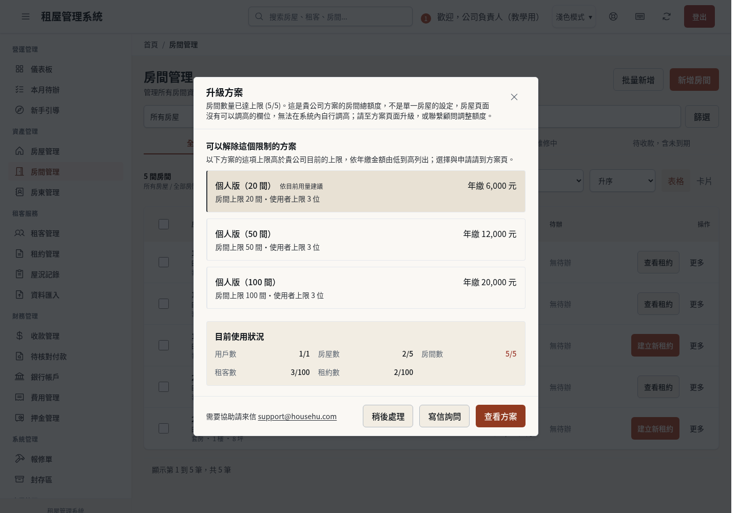步驟 6：「…數量已達上限」：額度已滿