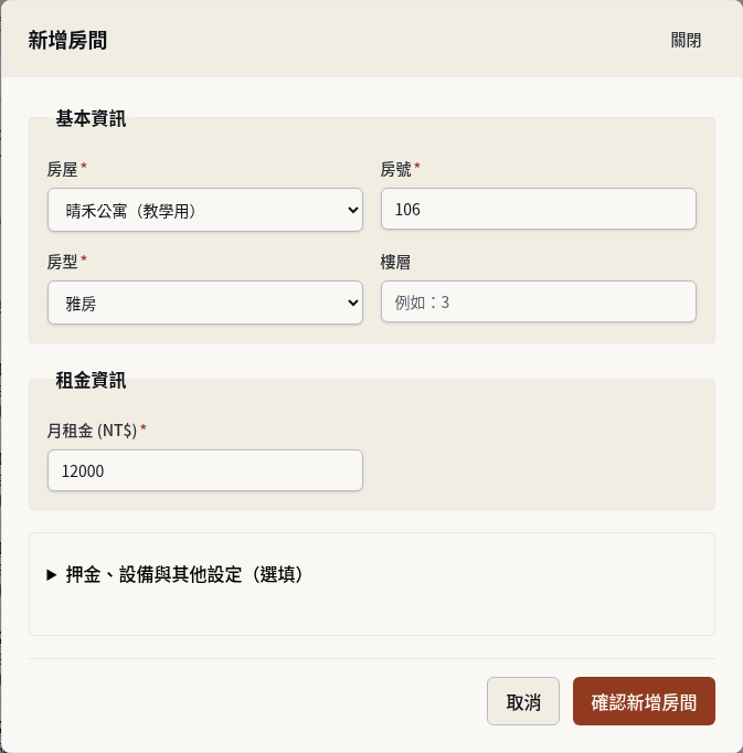 步驟 19：關閉升級框後核對原輸入