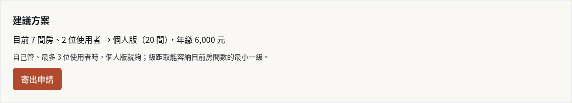 步驟 15：寄出申請：開通、續約或調整額度