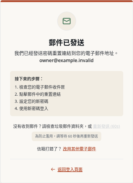 步驟 3：看懂「郵件已發送」，到信箱找信