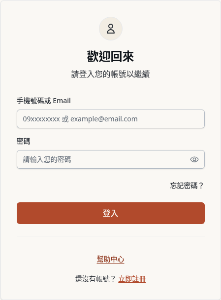 步驟 1：在登入頁按「忘記密碼？」