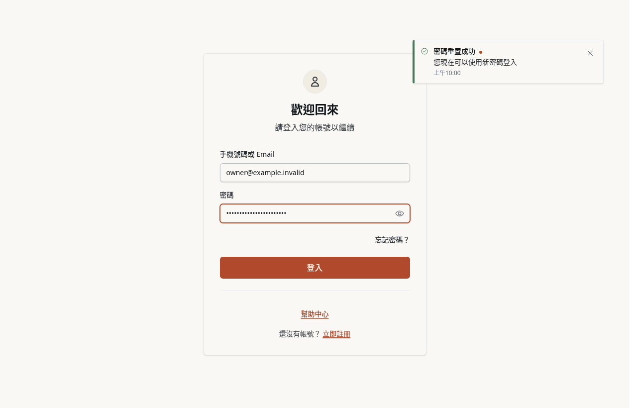 步驟 6：用新密碼重新登入