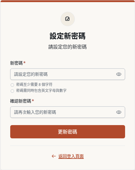 步驟 4：從信件開啟重設頁